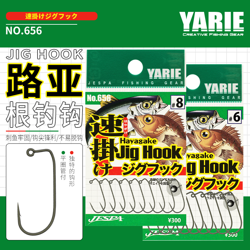 Luyagen fishing hook