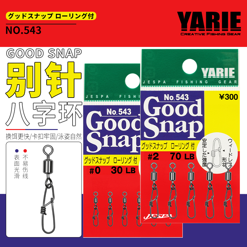 Pin eight shaped ring